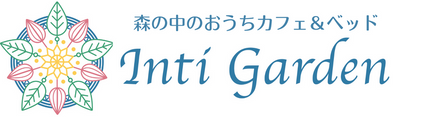 森の中のおうちカフェ&ベッドインティガーデンロゴ